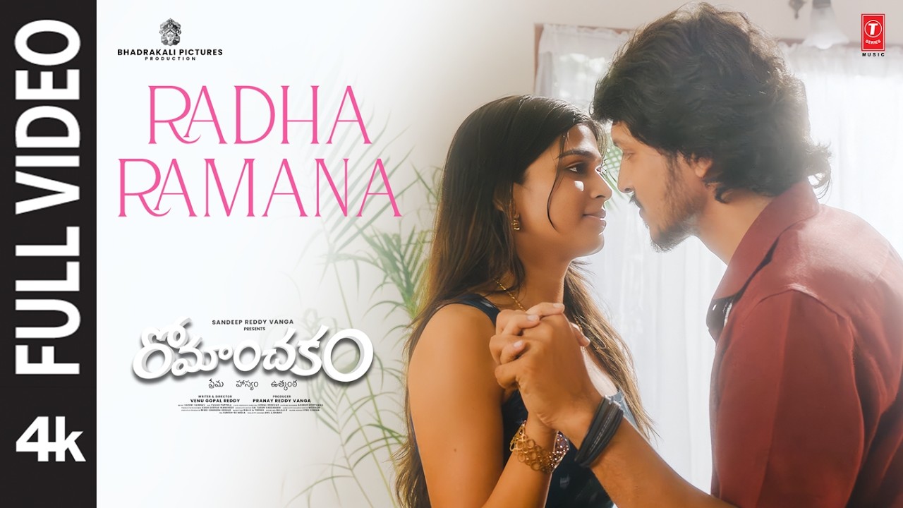 పూర్తి వీడియో: రాధా రమణ - రోమాంచకం | సందీప్ రెడ్డి వంగా | సుమంత్ ప్రభాస్ | అనంతిక | వాసుకి