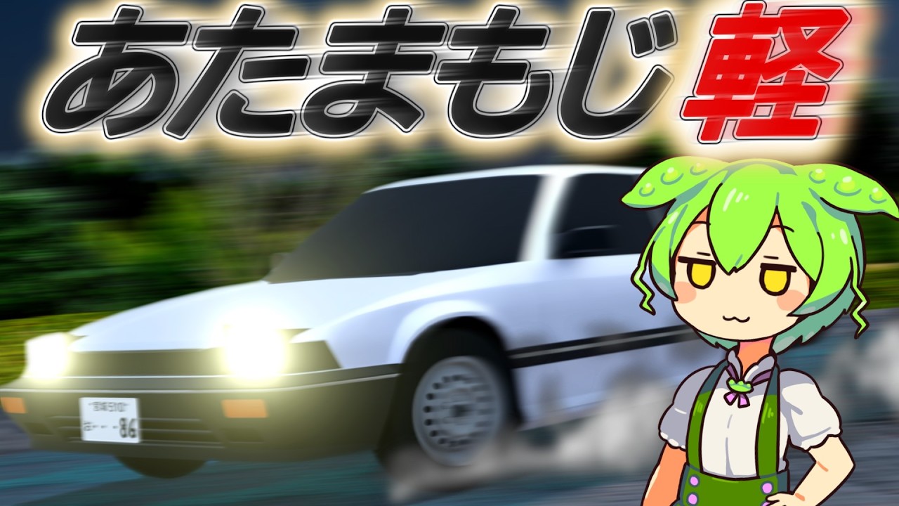 【検証】あたまもじ軽 1