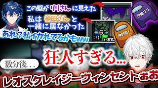 【2視点】狂人になるレオスとそれに狩られ発狂する葛葉まとめ【葛葉/レオスヴィンセント/神田笑一/渋谷ハジメ/黛灰/アルスアルマル/夕陽リリ/天宮こころ/雪城眞尋/レインパターソン/AmongUs】