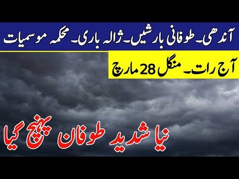 Weather update Tonight,28 March| Widespread Rains, Hailstorm and GustyWinds|Pakistan Weather Report