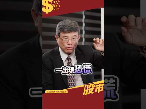 【教學】判斷多空只要記這句口訣!!｜緩漲急跌 vs 緩跌急漲 #shorts #吳嘉隆 #股市 #投資 #趨勢 #多頭 #空頭