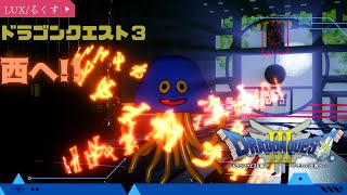 【ドラゴンクエスト３】カンダタ退治!! #3【初見プレイ】