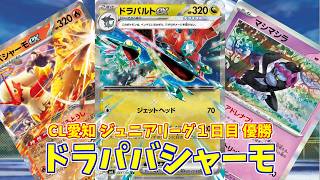 【ポケカ】とーしんのPTCGL対戦記(H-J)No.042【ドラパバシャーモ/Dragapult Blaziken】