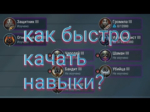 FROSTBORN | Самые лучшие и лёгкие способы прокачать себе навыки! Я уже качнул . |ФРОСТБОРН
