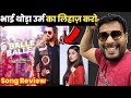 O BALLE BALLE SONG REVIEW KISI KA BHAI KISI KI JAAN SALMAN KHAN O Balle Balle Song Review