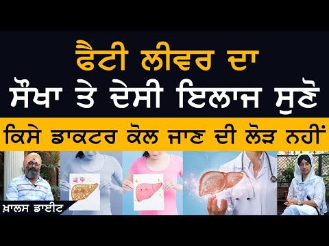 Fatty liver ਦਾ ਸੌਖਾ ਤੇ ਦੇਸੀ ਇਲਾਜ ਸੁਣੋ । KHALAS DIET-07 | Dr Santokh Singh । KHALAS TV
