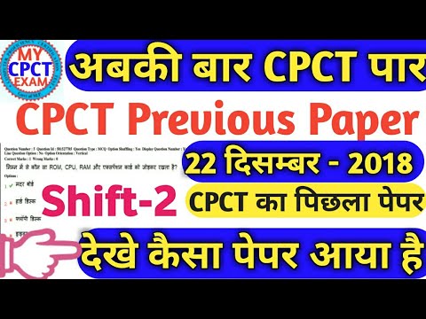cpct previous paper cpct exam 22 dec shift-2 Video