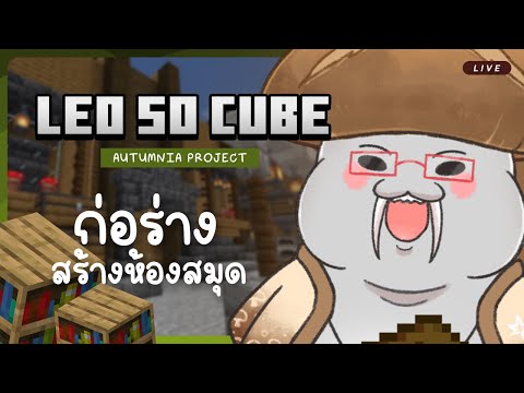 🍄 Leo's Mushroom Adventure - Unbelievable Library Build | Minecraft 1.20.4
