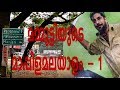 Mammootty I 1921 I Eranadan Malayalam 1
