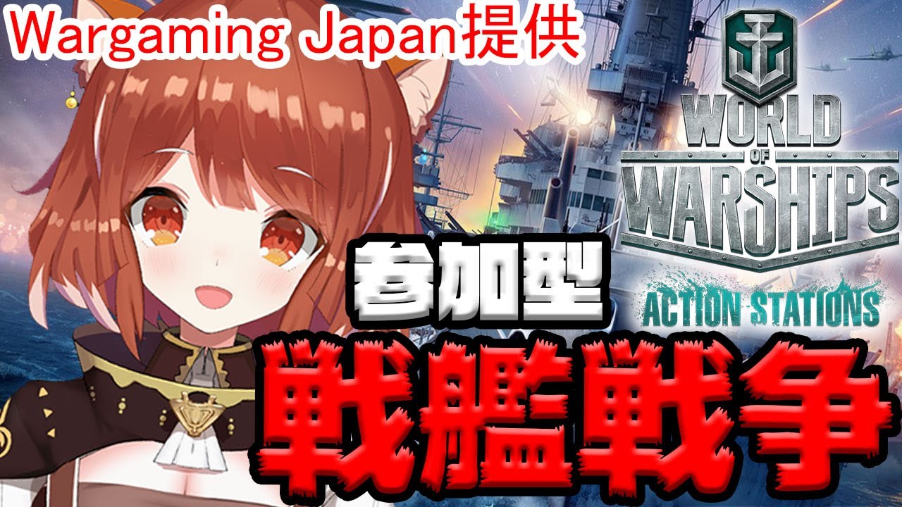 【World of Warships/WOWS】視聴者参加型：戦艦バトルに勝つ【にじさんじ/ラトナ・プティ】