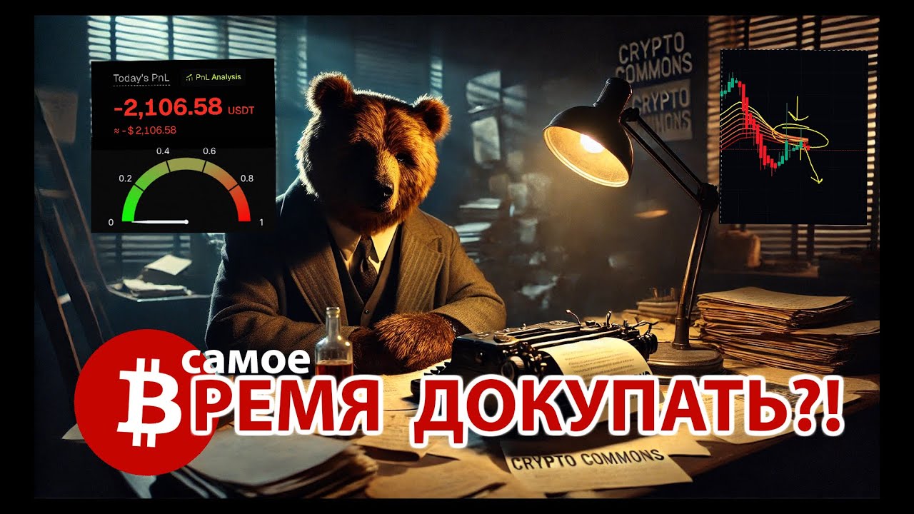 БИТКОИН  $94000!!!  🔴   ВРЕМЯ ДОКУПАТЬ?