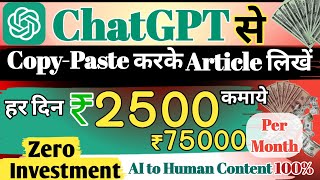How to Earn Money with ChatGPT: Article Writing for ₹75,000 per Month thumbnail