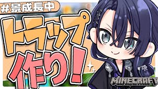 【マイクラ】祭り会場鉄トラップ作り #2【長尾景/にじさんじ】