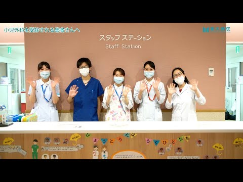 医学科 小児外科を受診される患者さんへ