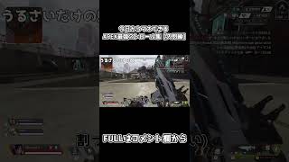 今日からマネできるAPEX最強のトロール集【入門編】(1) #shorts #APEX #トロール