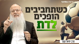 כשתחביבים הופכים לדת | פרשת במדבר (הרב יחיאל קוצר) - התמונה מוצגת ישירות מתוך אתר האינטרנט יוטיוב. זכויות היוצרים בתמונה שייכות ליוצרה. קישור קרדיט למקור התוכן נמצא בתוך דף הסרטון