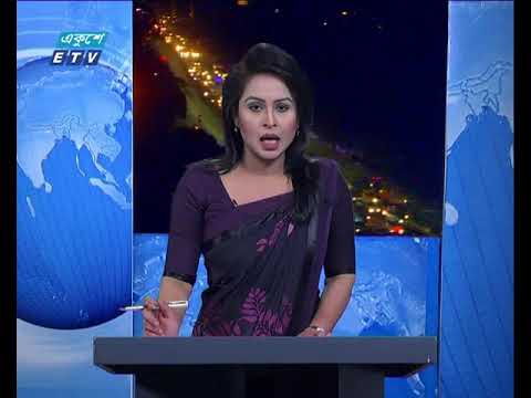 রাত ০৯টার সংবাদ ২৪ ০১ ২০১৮