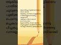 Aavani Ponnoonjal Song Lyrics Shorts Lyrics Jayaram Shruthi Mamukkoya