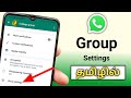 Whatsapp Group Setting Tamil/Whatsapp Group Secret Setting In Tamil