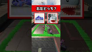 【新スペシャル】右左どっち？？ #スプラトゥーン3 #せなスプラ #スプラ3アプデ #splatoon3 #スプラ #ゲーム実況 #ゲーム実況 #irisout  #右左どっち