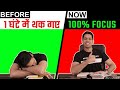 How to Study for Long Hours with 100% Concentration? | लम्बे समय तक कैसे पढ़ें  | Him eesh Madaan