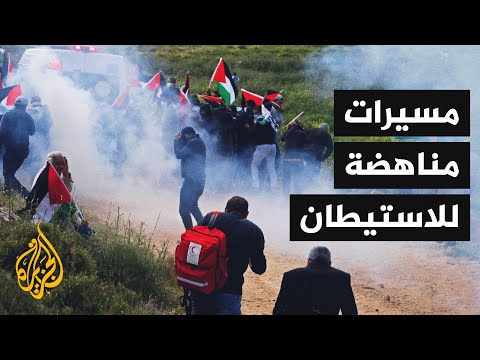 فلسطين.. انطلاق المسيرات الأسبوعية المناهضة للاستيطان بالضفة الغربية