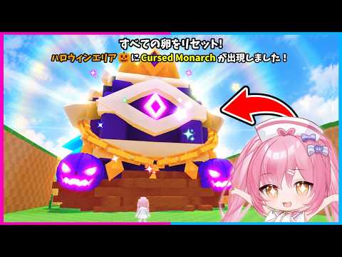 【ロブロックス】ハロウィン限定の儀式が来た！イベント限定の激レア卵を盗みまくるロブロックス！！！【Roblox/卵を盗む/ネオンch/ゆっくり実況】