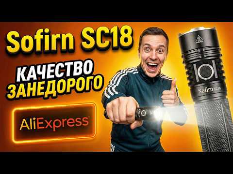 фото фонарик sofirm sc18 0