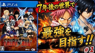 最強ギルドを育てる魔法RPG【FAIRY TAIL配信#1】