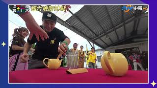 [實況] 綜藝玩很大 EP565 台灣 台東