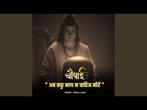 Ab Kachhu Nath Na Chahiye More