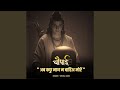 Ab Kachhu Nath Na Chahiye More