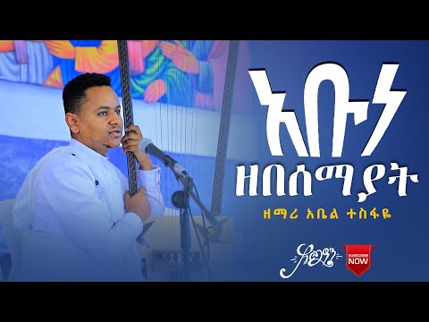 አቡነ ዘበሰማያት