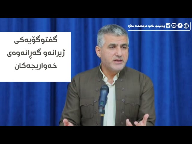 سیماکانی بیری خەواریج(2)