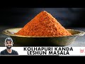 Kolhapuri Kanda Lehsun Masala | कोल्हापुरी कांदा लहसुन मसाला | Chef Sa