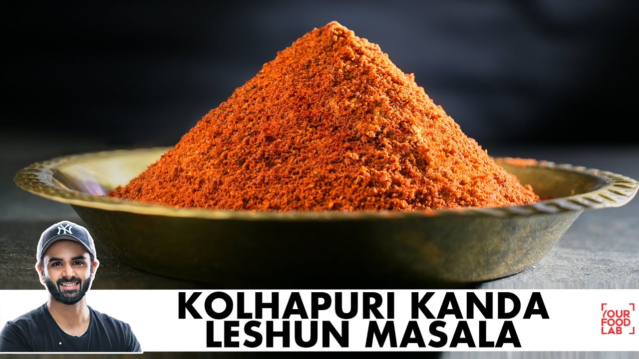 Kolhapuri Kanda Lehsun Masala | कोल्हापुरी कांदा लहसुन मसाला | Chef Sanjyot Keer