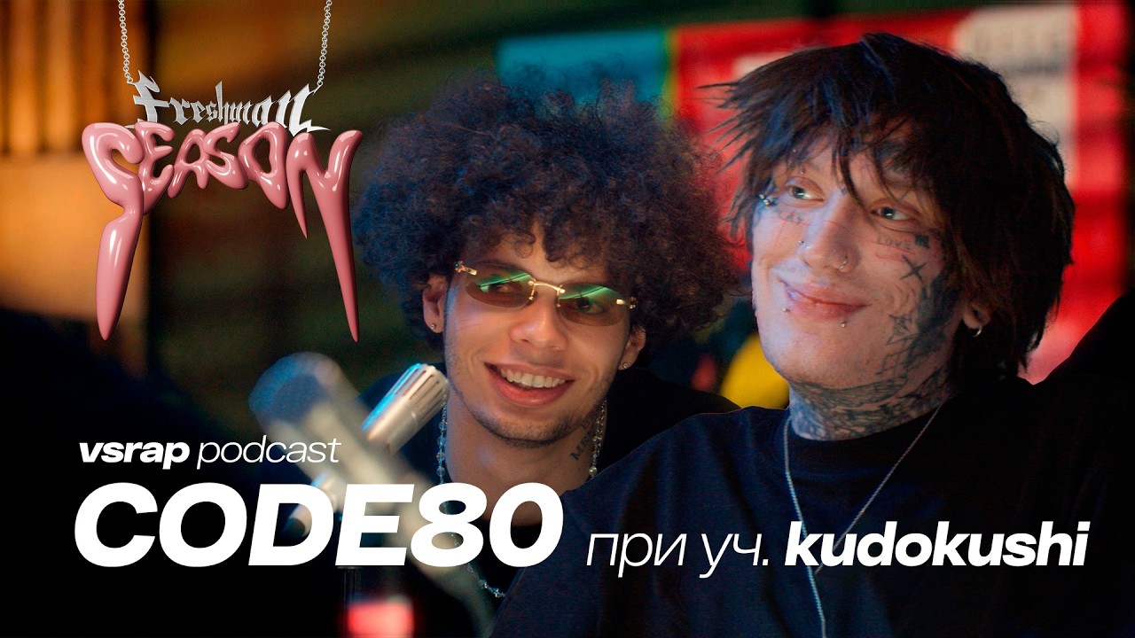 CODE80, KUDOKUSHI — биф с 6ix9ine, последствие комы, Prescription Gang, жизнь в Америке #vsrap