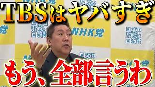 【立花孝志】国民会見、1月24日（金）第一弾【NHK党公認】