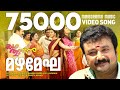 Mazhamekha Chelin Kadha Thudarunnu Vijay Yesudas Shweta Mohan Ilayaraja Sathyan Anthikkad