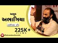 અમુક અભાગિયા Sairam Dave Fan Club Amuk Abhagiya