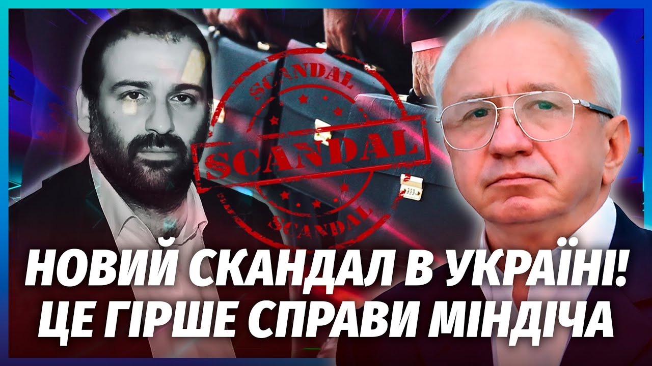 👊ТЕРМІНОВА ВІДСТАВКА КЛЮЧОВИХ ЧИНОВНИКІВ! Новий корупційний скандал. Мінд?