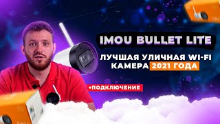 Видеообзор IMOU Bullet Lite (Dahua IPC-G22P)