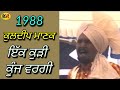 1988 ਇੱਕ ਕੁੜੀ ਕੂੰਜ ਵਰਗੀ Ek Kudi Kunj Wargi । Kuldeep Manak