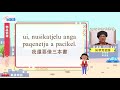 生活說族語第二季 東排灣語 11物品借還