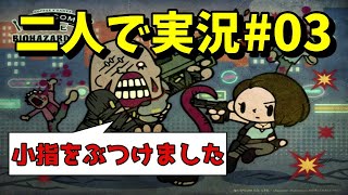 バイオハザードre3をフォルティが実況したらこうなる【#03】