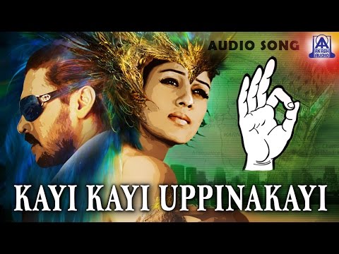 Super - "Kayi Kayi Uppinakayi" Audio Song | Upendra, Nayanthara | Kunal Ganjawala | Akash Audio