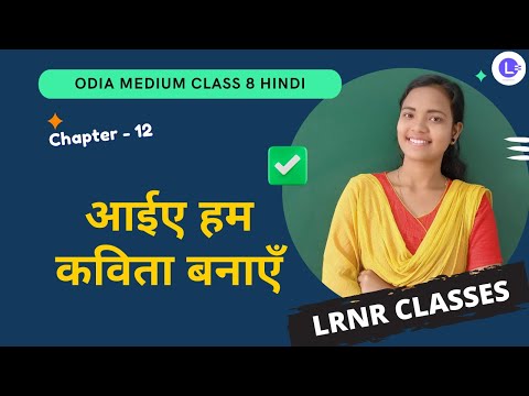 Ayiye Hum Kavita Banayein Class 8 Hindi Chapter 12
