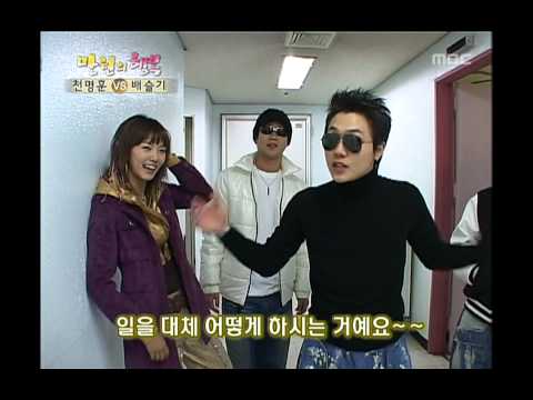행복 주식회사 - Happiness in \10,000, Chun Myung-hoon(1), #19, 천명훈 vs 배슬기(1), 20060211