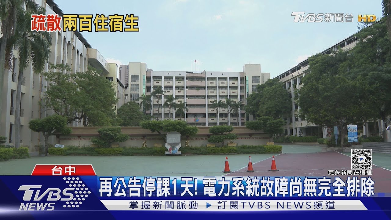 台中二中突跳電 200學生疏散喊好熱 跑超商度漫漫長夜