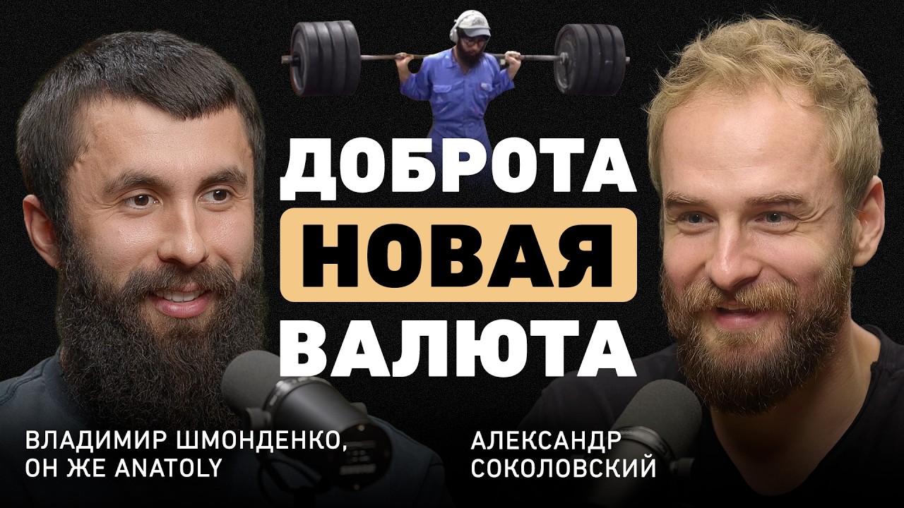 Успех ломает чаще, чем неудача? Владимир Шмонденко о силе, дисциплине и встре